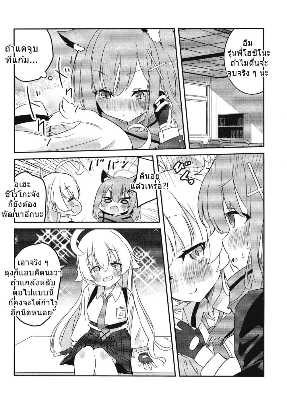 Blue Archive Shiroko to Hoshino ga Tsukiau Hanashi By RelaxPoto page 19