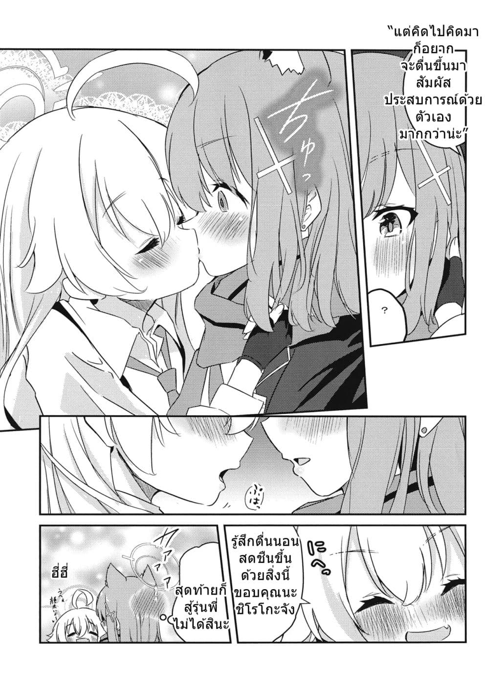 Blue Archive Shiroko to Hoshino ga Tsukiau Hanashi By RelaxPoto page 20