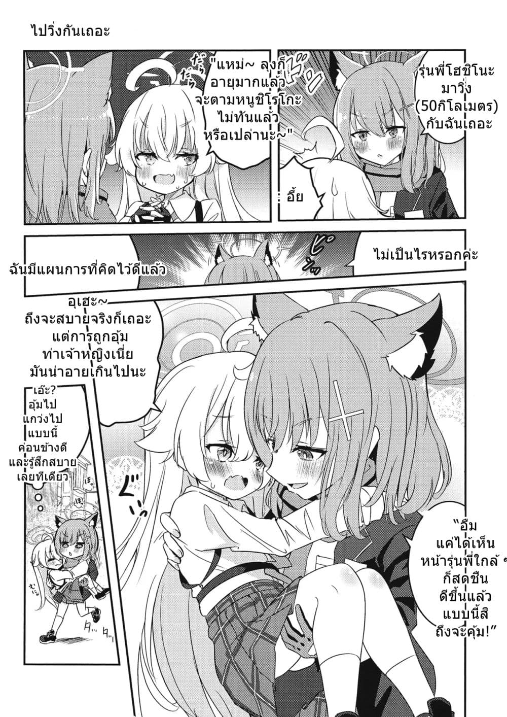 Blue Archive Shiroko to Hoshino ga Tsukiau Hanashi By RelaxPoto page 21
