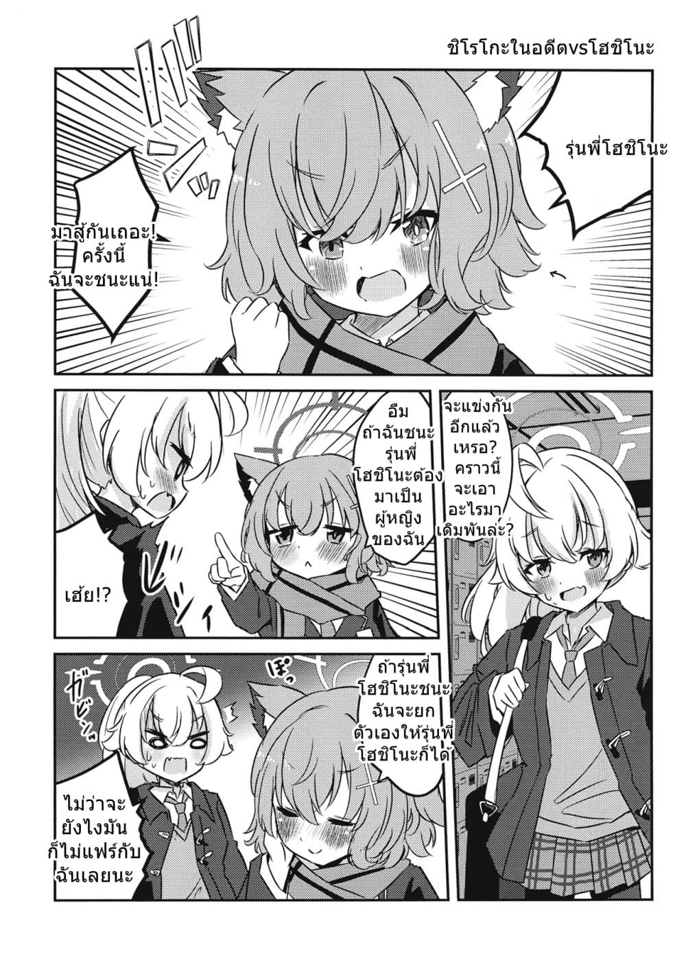 Blue Archive Shiroko to Hoshino ga Tsukiau Hanashi By RelaxPoto page 22