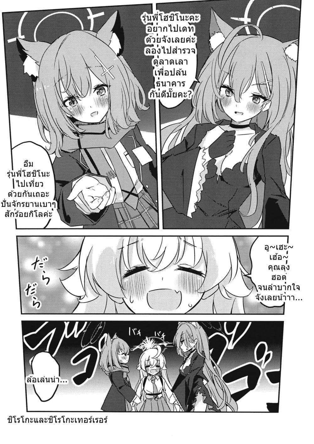 Blue Archive Shiroko to Hoshino ga Tsukiau Hanashi By RelaxPoto page 23