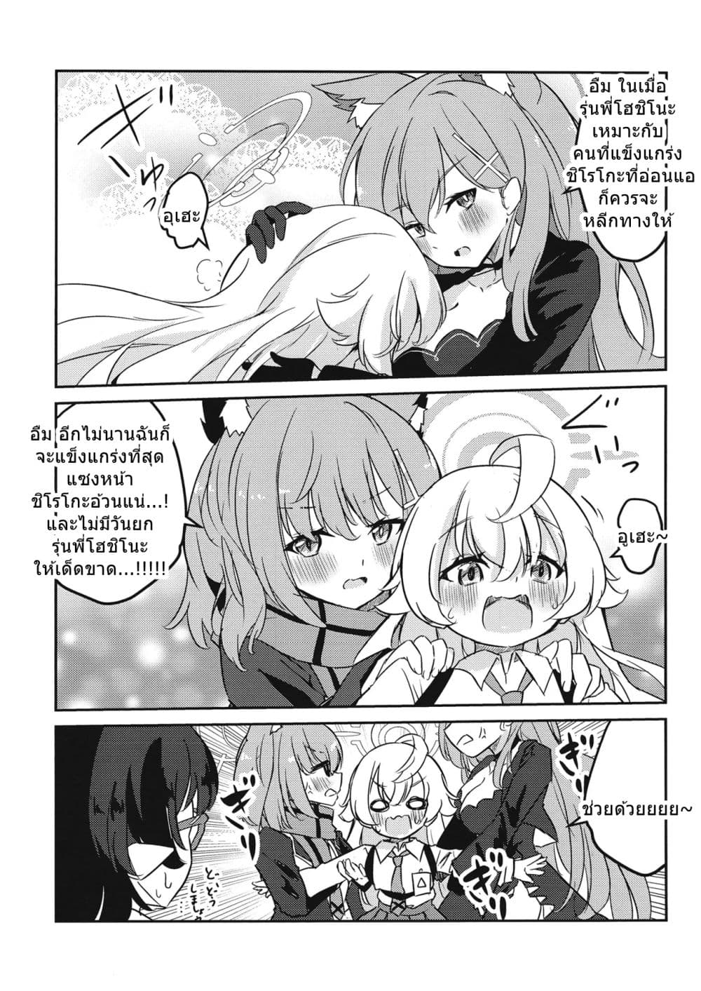 Blue Archive Shiroko to Hoshino ga Tsukiau Hanashi By RelaxPoto page 24