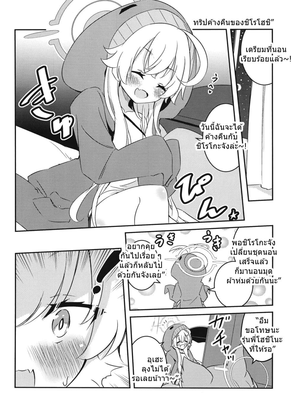 Blue Archive Shiroko to Hoshino ga Tsukiau Hanashi By RelaxPoto page 25