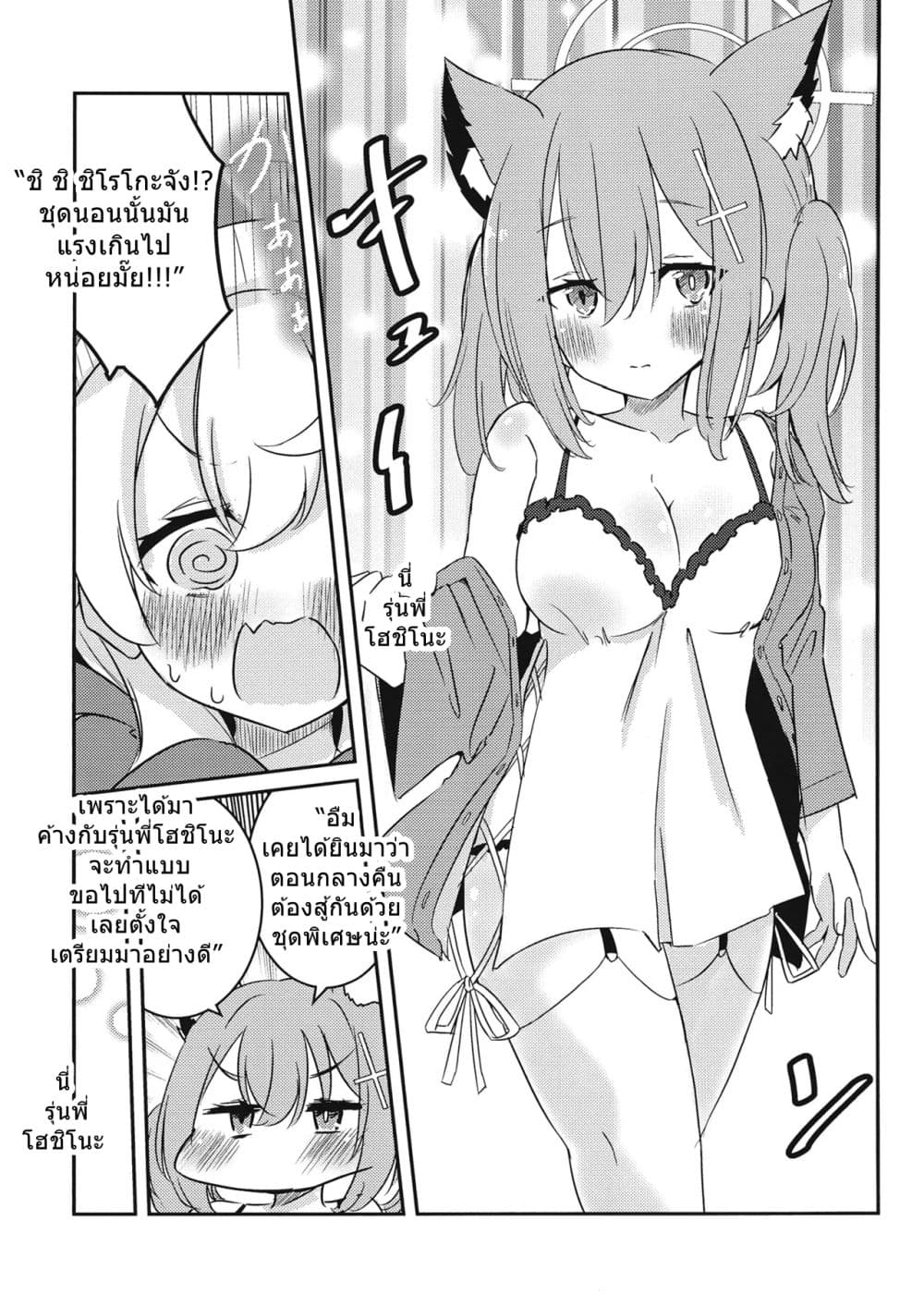 Blue Archive Shiroko to Hoshino ga Tsukiau Hanashi By RelaxPoto page 26