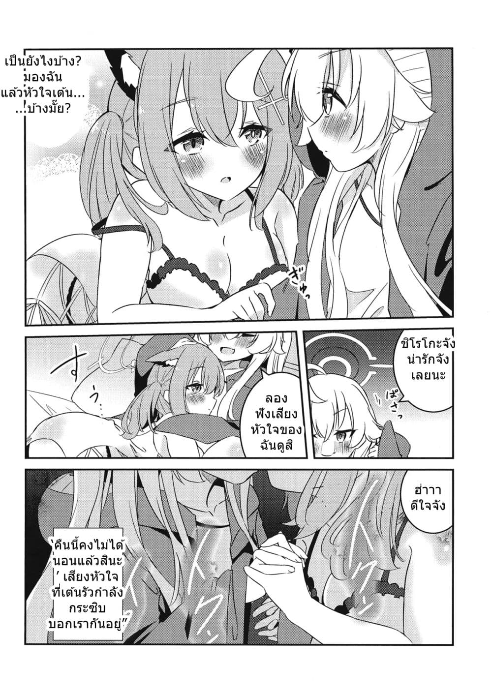 Blue Archive Shiroko to Hoshino ga Tsukiau Hanashi By RelaxPoto page 27