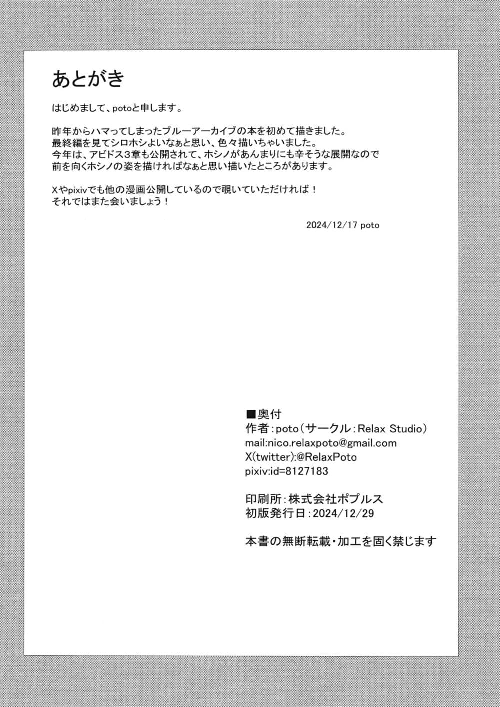 Blue Archive Shiroko to Hoshino ga Tsukiau Hanashi By RelaxPoto page 29