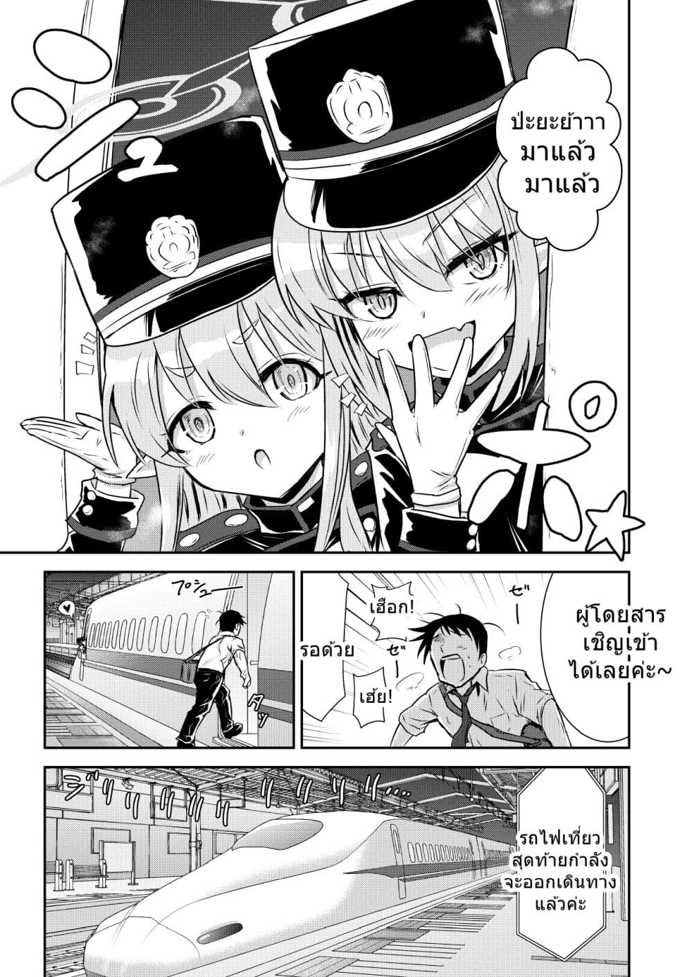 Blue Archive Shupogaki Densha Tabi By donkubota1 page 2