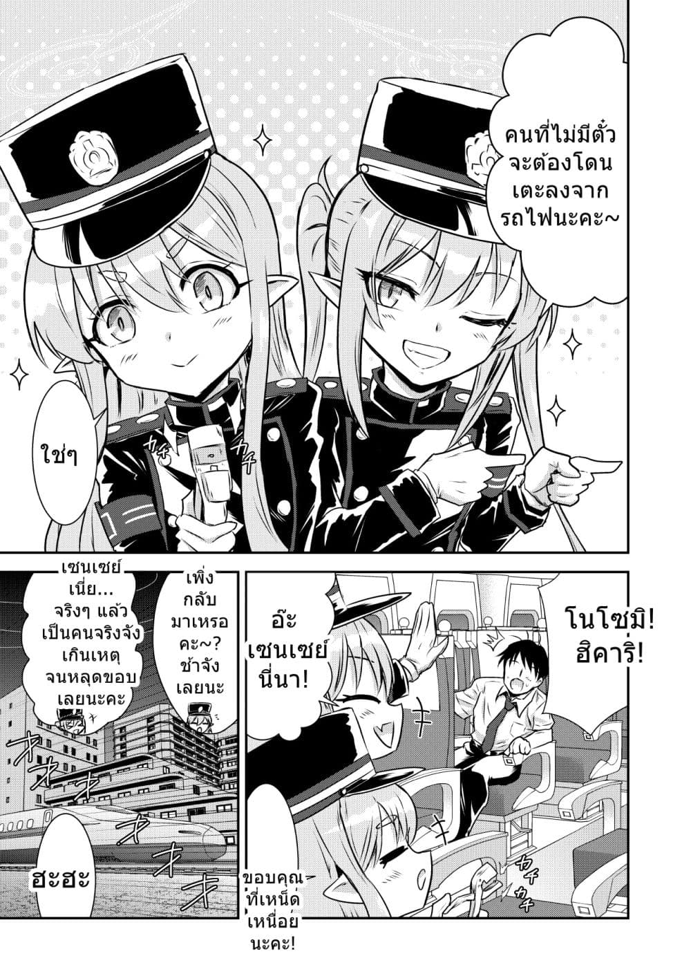 Blue Archive Shupogaki Densha Tabi By donkubota1 page 3