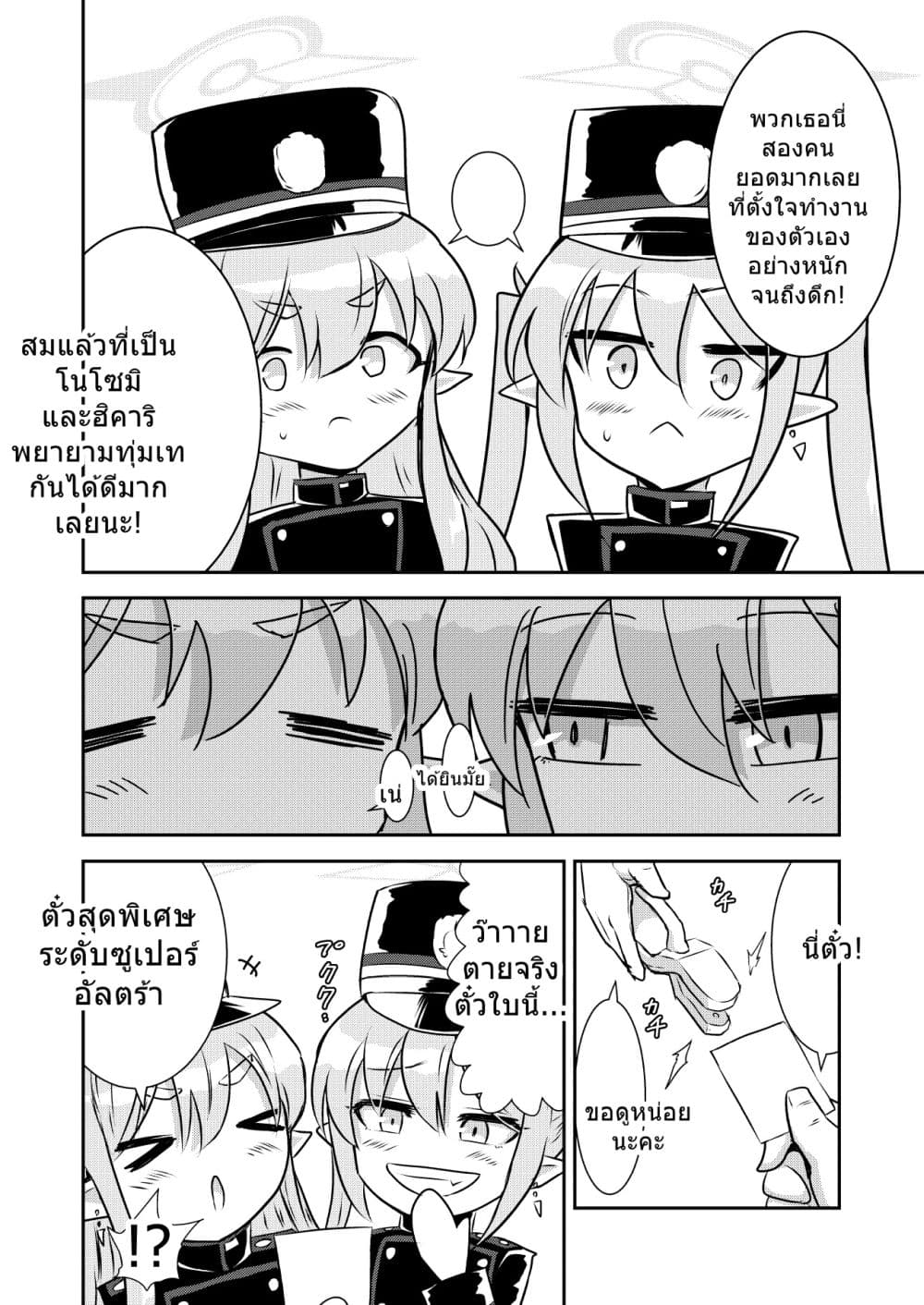 Blue Archive Shupogaki Densha Tabi By donkubota1 page 4