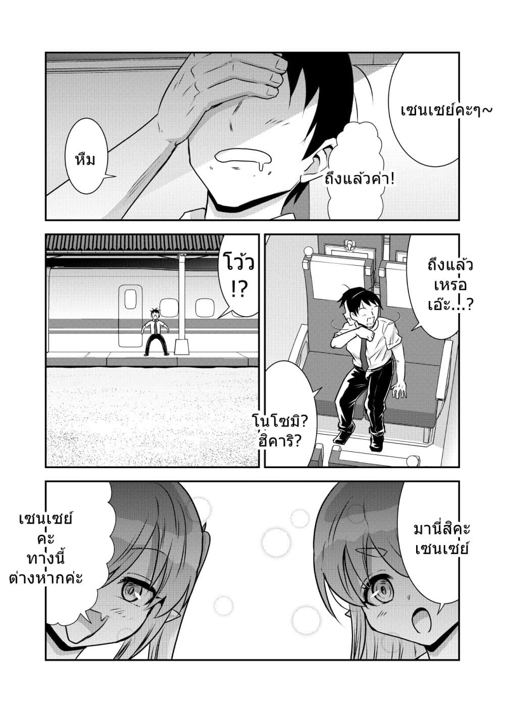 Blue Archive Shupogaki Densha Tabi By donkubota1 page 9