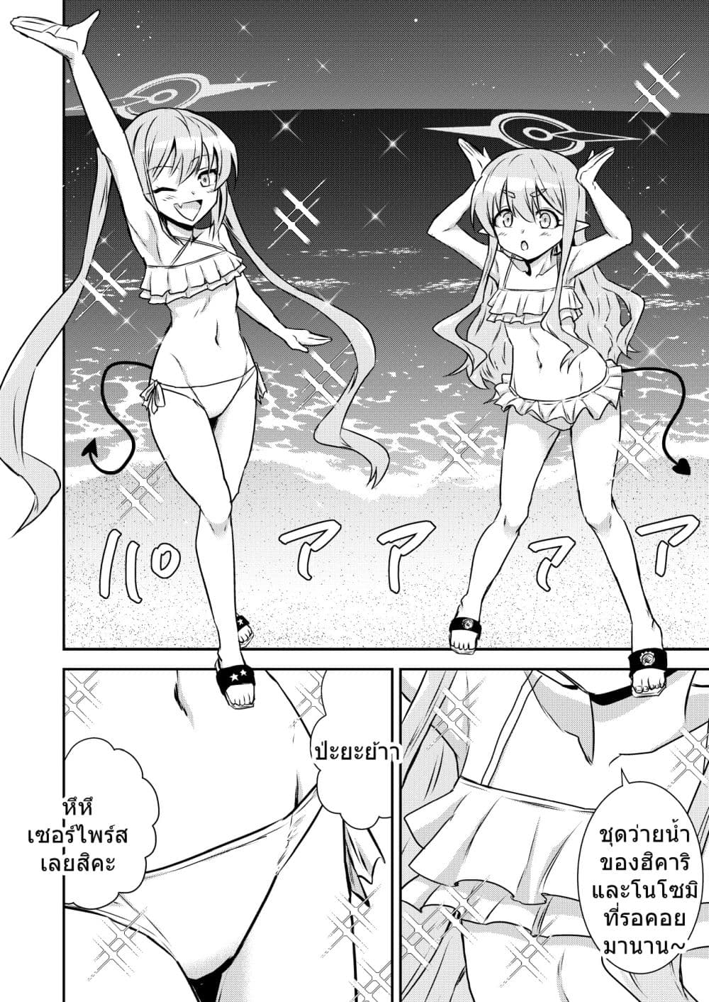 Blue Archive Shupogaki Densha Tabi By donkubota1 page 10