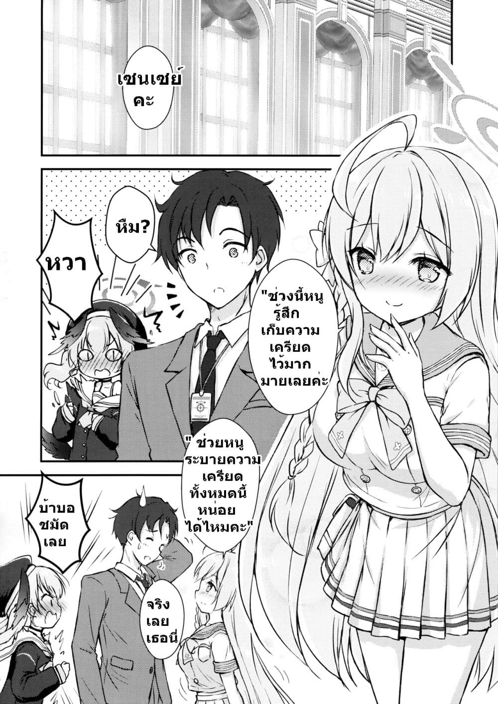 Blue Archive Sonna no Dame ni Kimatteru desho!? By Yamaneko Box page 2