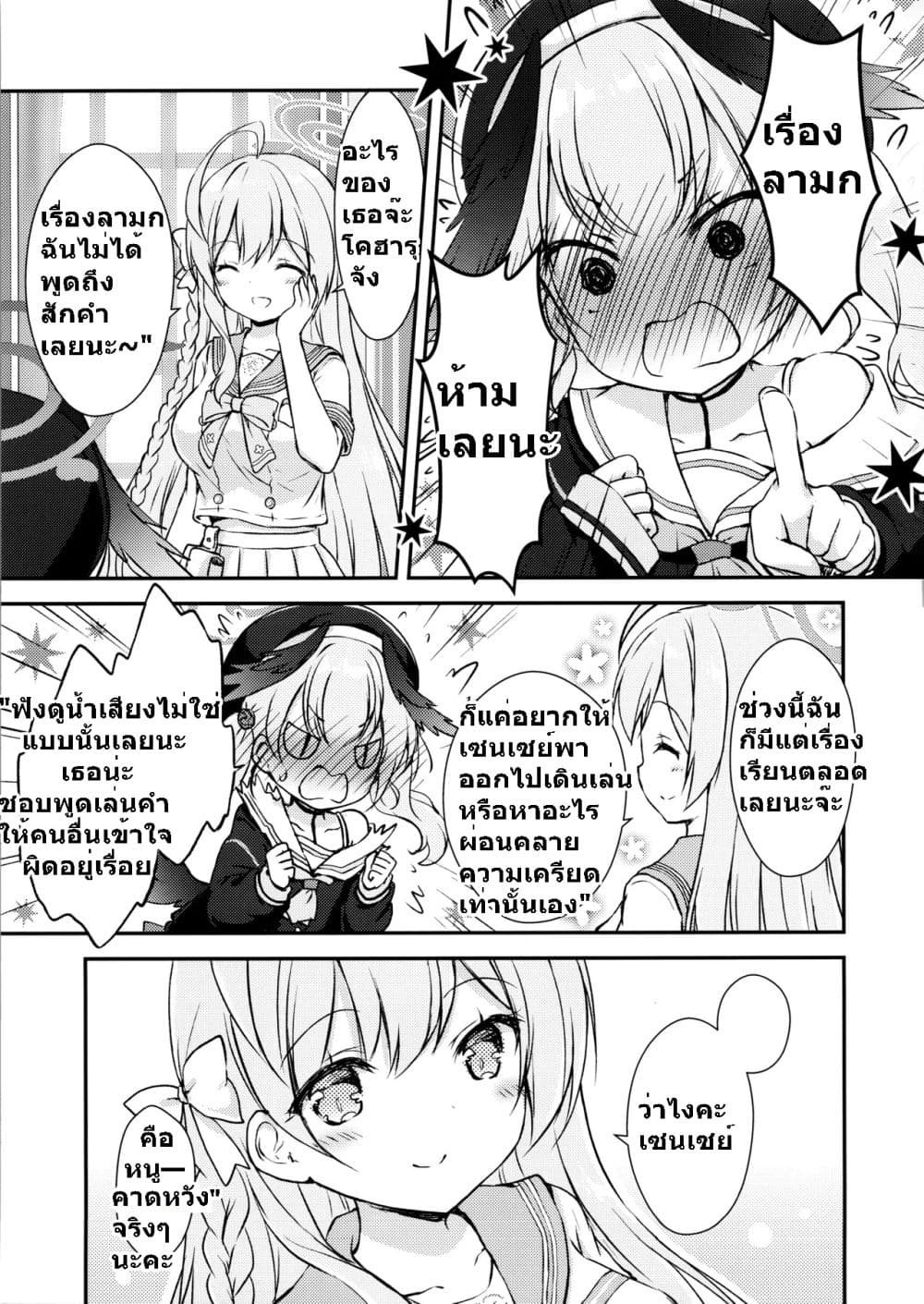 Blue Archive Sonna no Dame ni Kimatteru desho!? By Yamaneko Box page 3