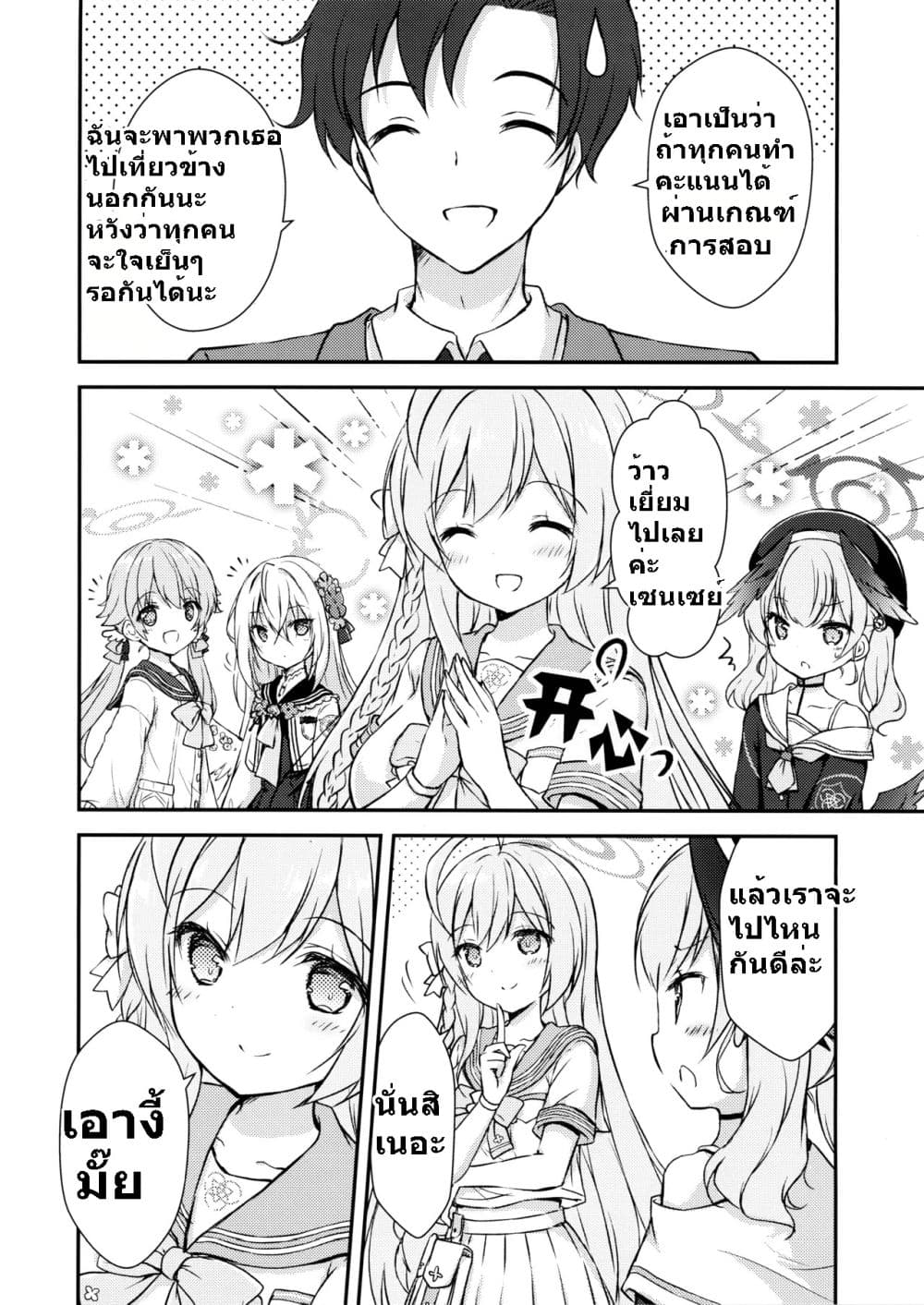 Blue Archive Sonna no Dame ni Kimatteru desho!? By Yamaneko Box page 4