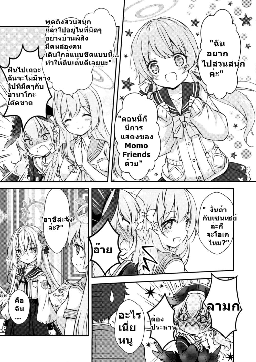 Blue Archive Sonna no Dame ni Kimatteru desho!? By Yamaneko Box page 7
