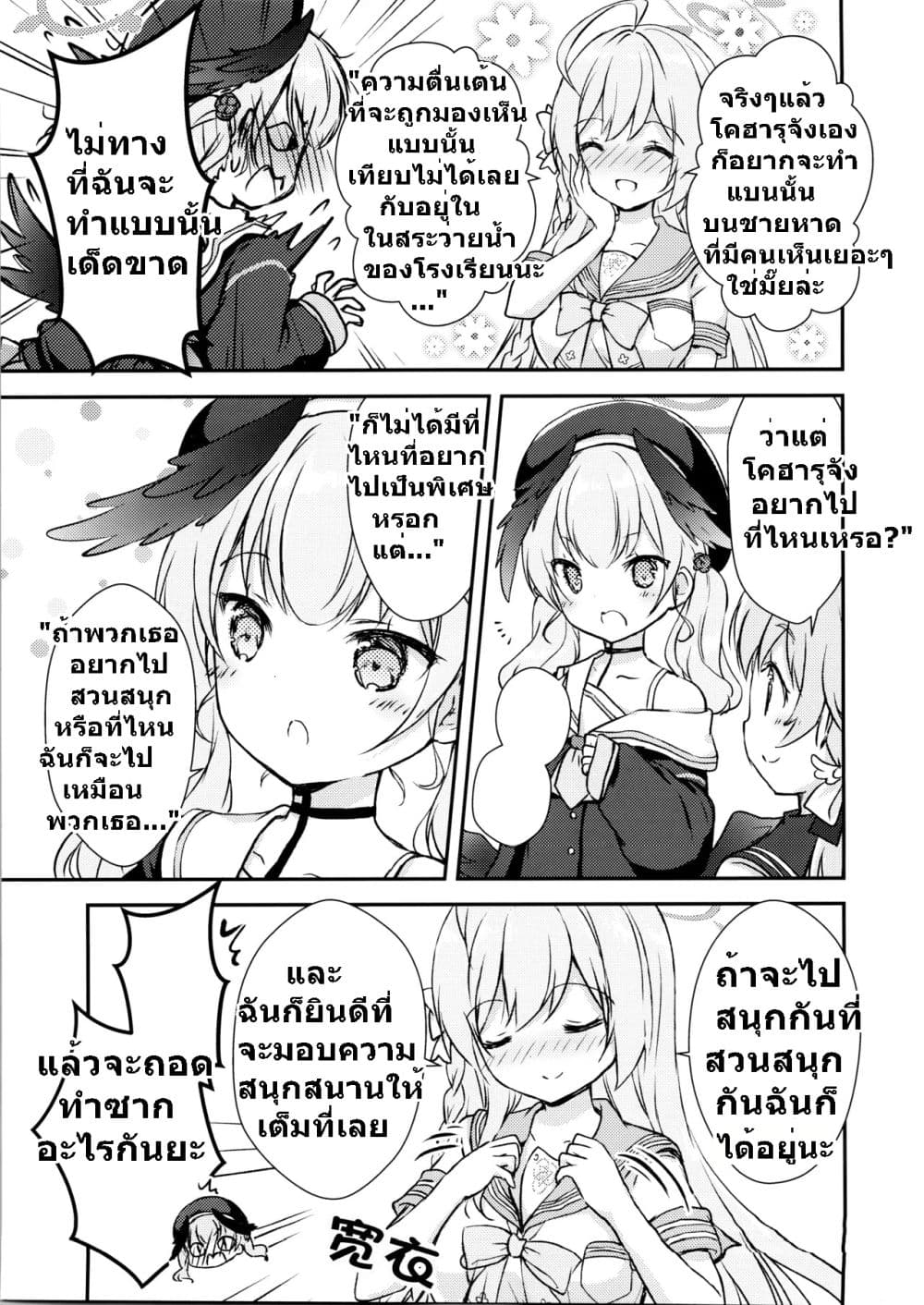 Blue Archive Sonna no Dame ni Kimatteru desho!? By Yamaneko Box page 9