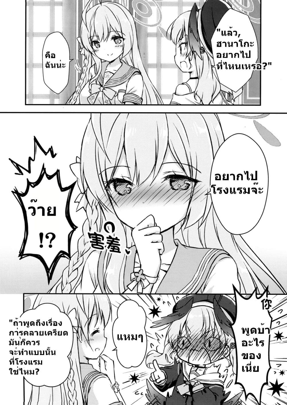 Blue Archive Sonna no Dame ni Kimatteru desho!? By Yamaneko Box page 10