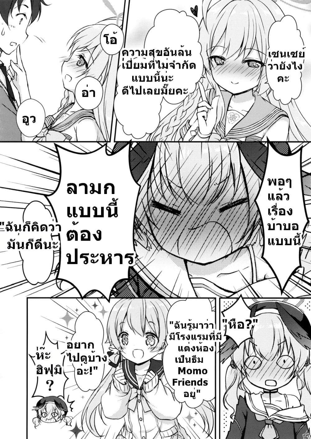 Blue Archive Sonna no Dame ni Kimatteru desho!? By Yamaneko Box page 12