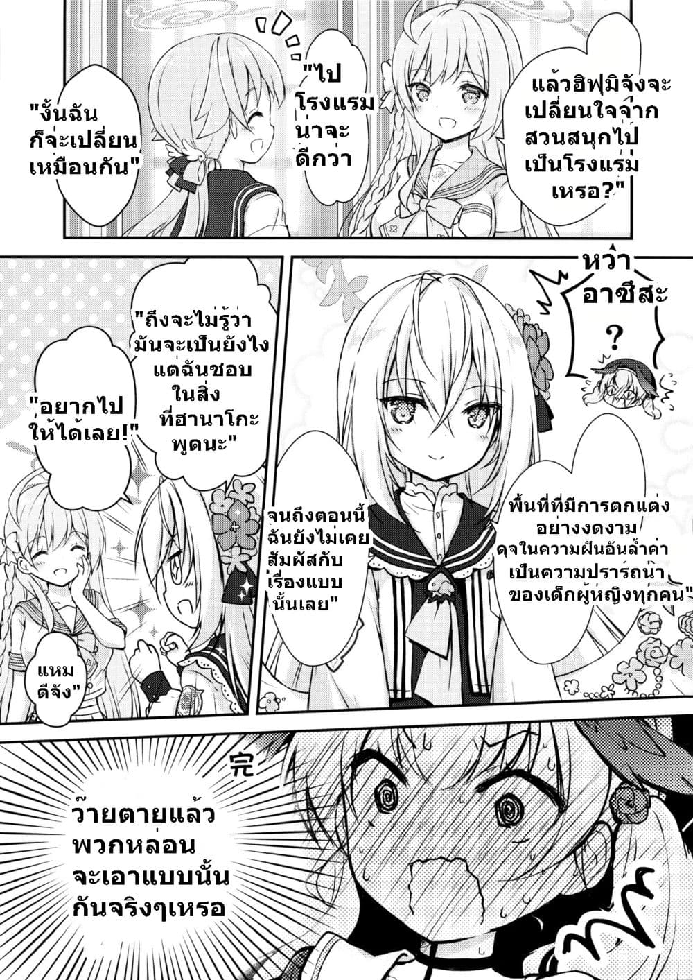 Blue Archive Sonna no Dame ni Kimatteru desho!? By Yamaneko Box page 13