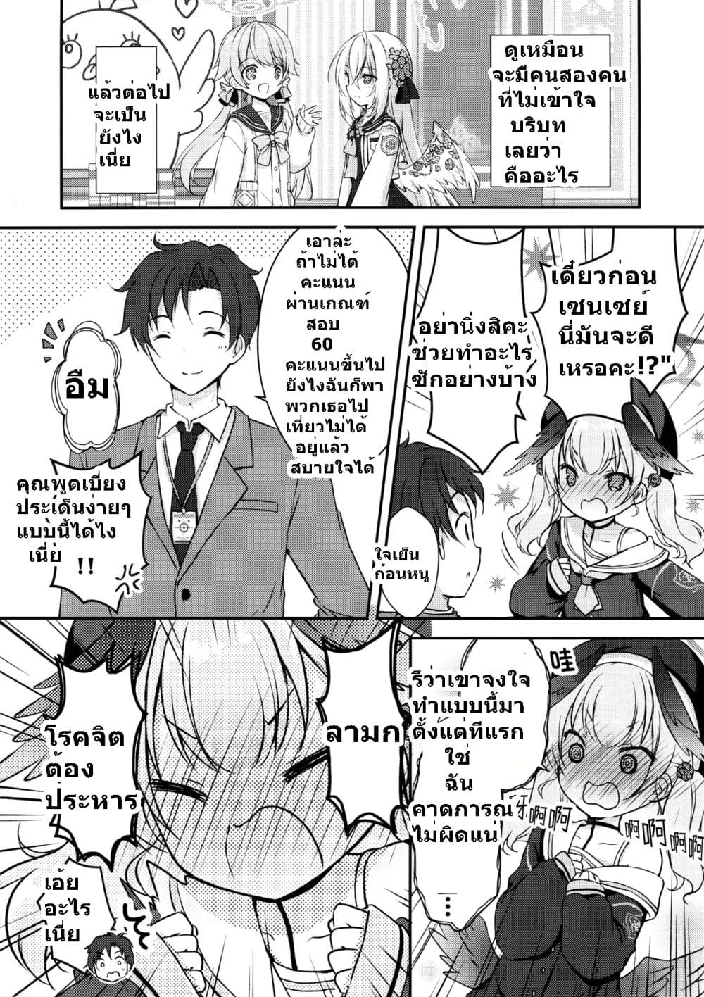 Blue Archive Sonna no Dame ni Kimatteru desho!? By Yamaneko Box page 14
