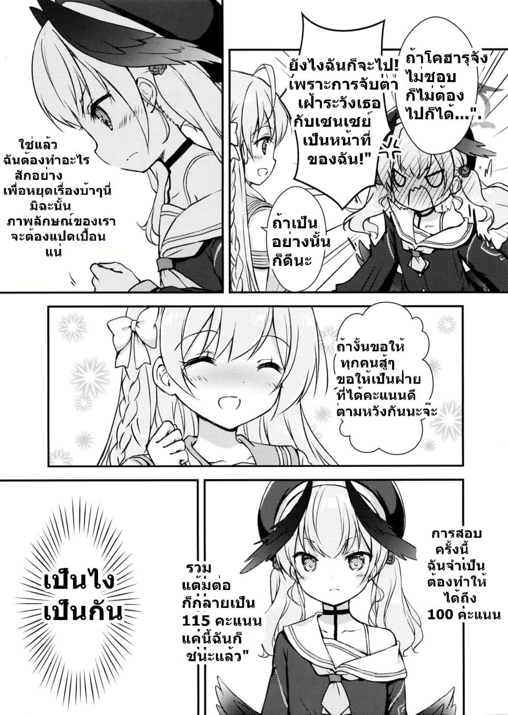 Blue Archive Sonna no Dame ni Kimatteru desho!? By Yamaneko Box page 15