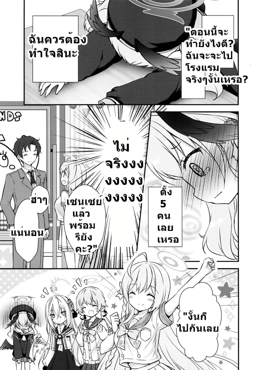 Blue Archive Sonna no Dame ni Kimatteru desho!? By Yamaneko Box page 17