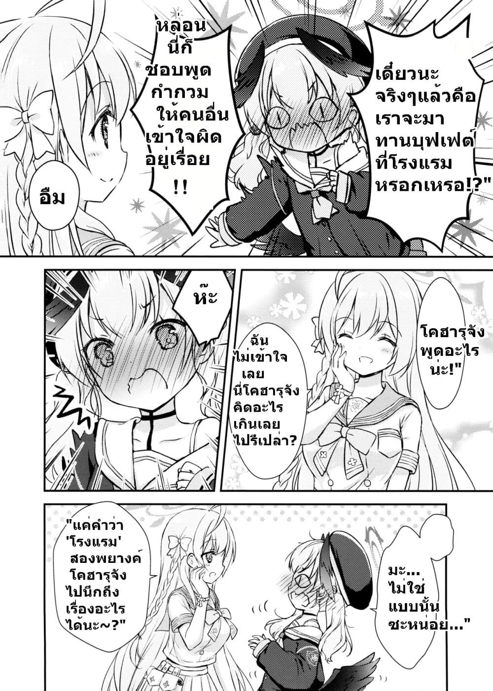Blue Archive Sonna no Dame ni Kimatteru desho!? By Yamaneko Box page 19
