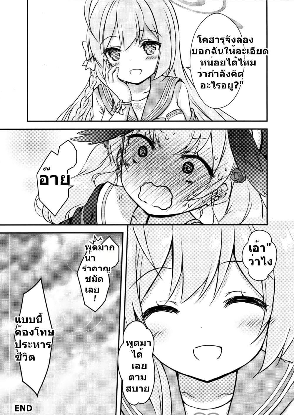 Blue Archive Sonna no Dame ni Kimatteru desho!? By Yamaneko Box page 20