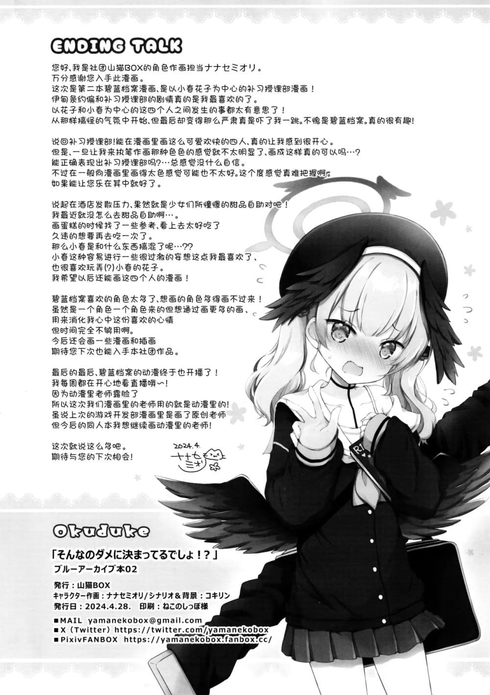 Blue Archive Sonna no Dame ni Kimatteru desho!? By Yamaneko Box page 22