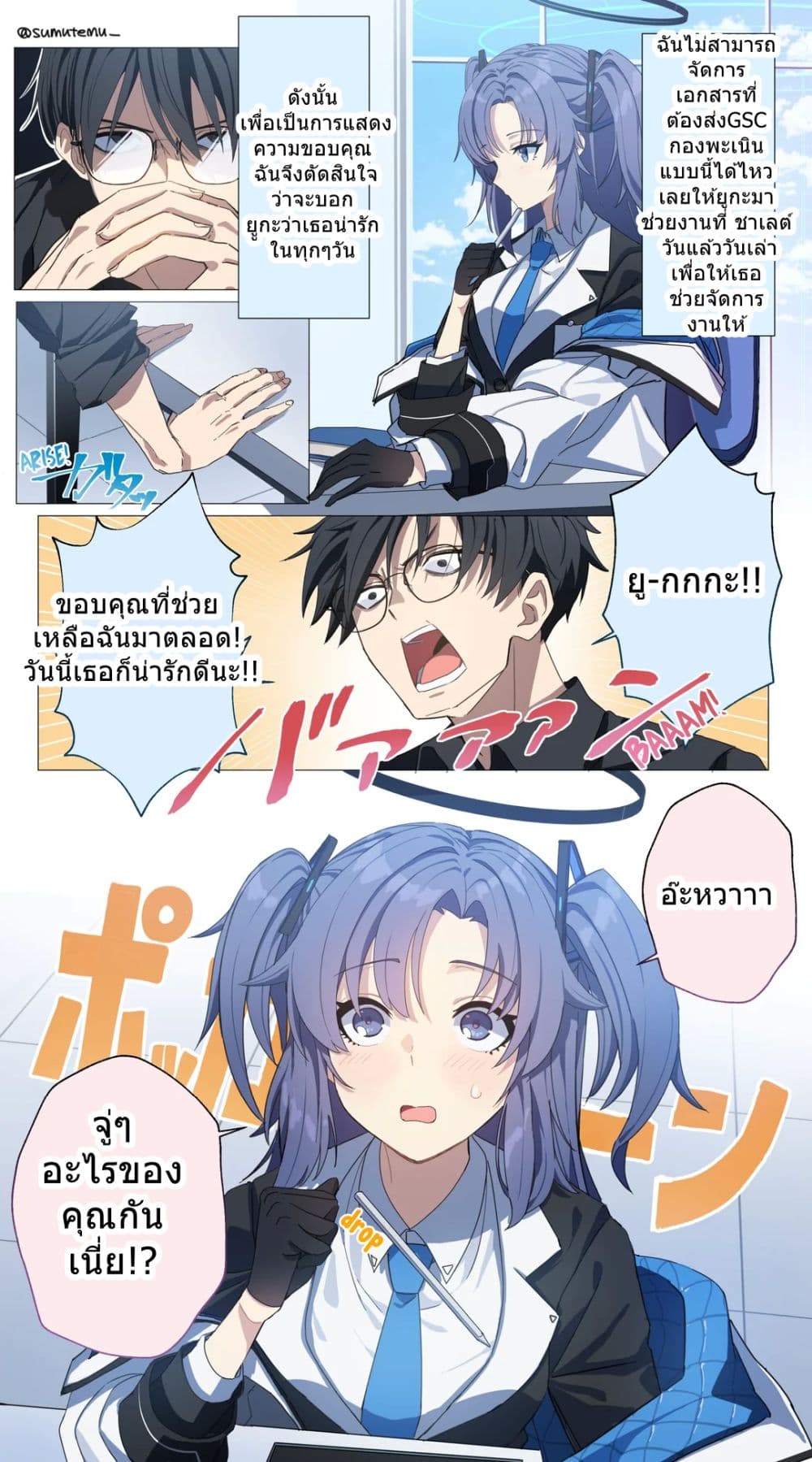 Blue Archive Telling Yuuka She's Cute Every Day By sumutemu page 2