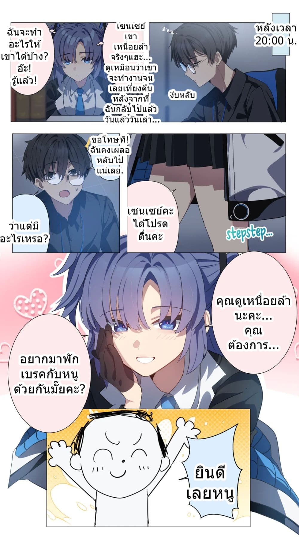 Blue Archive Telling Yuuka She's Cute Every Day By sumutemu page 7