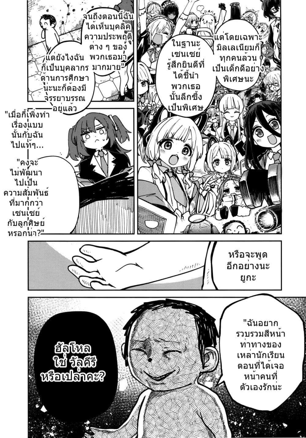 Blue Archive Tore Gao By Banjimas page 8