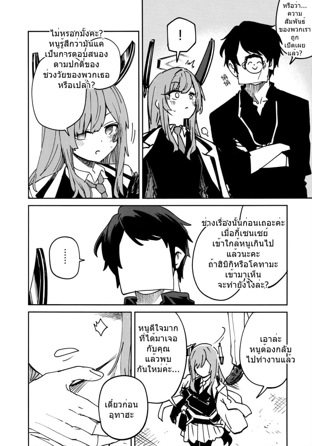Blue Archive Tore Gao By Banjimas page 14