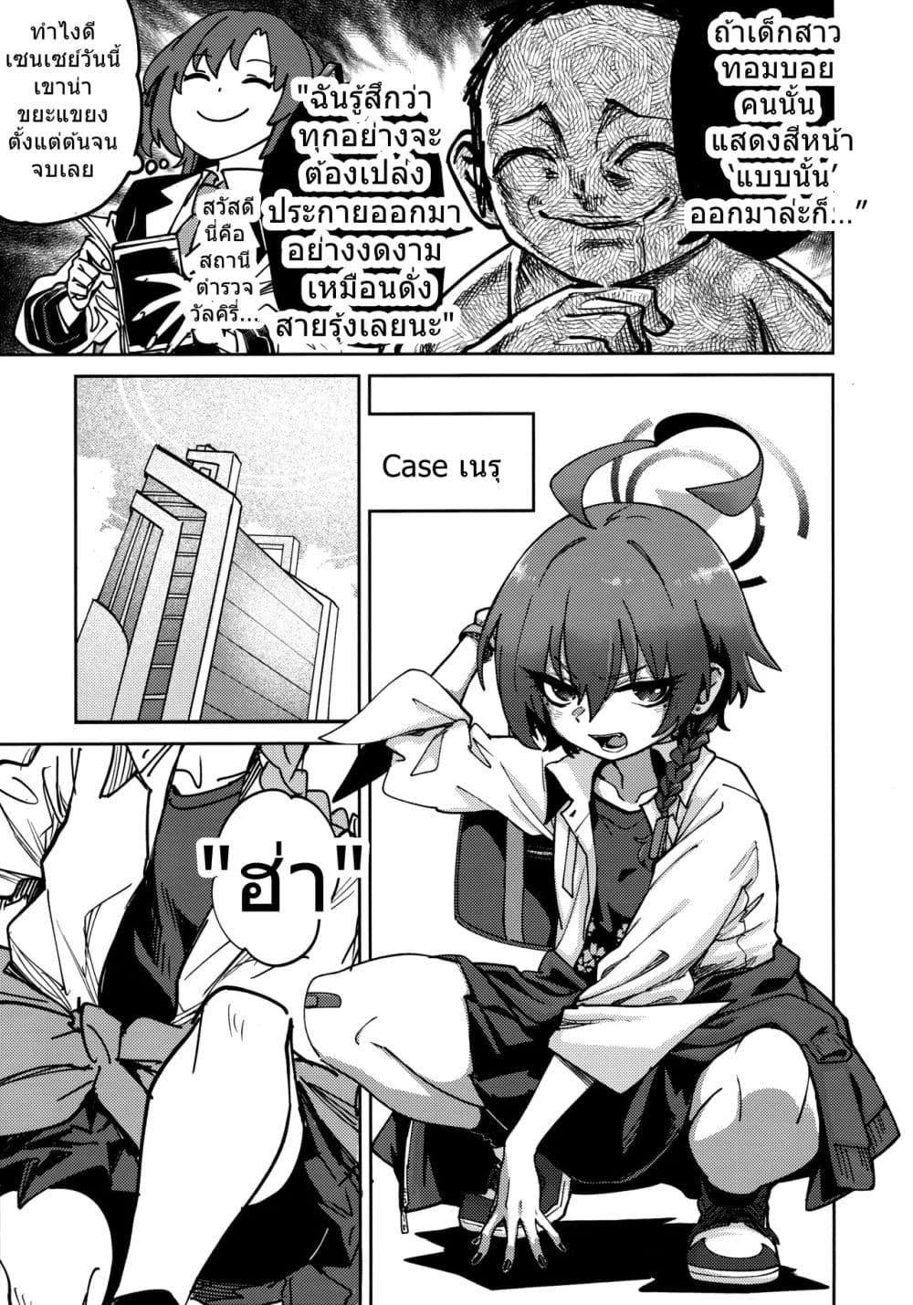 Blue Archive Tore Gao By Banjimas page 19