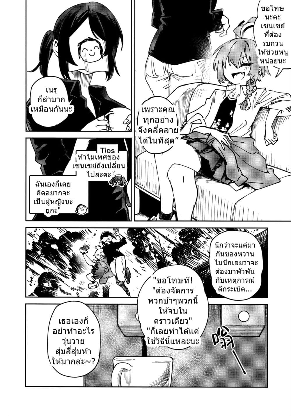 Blue Archive Tore Gao By Banjimas page 20