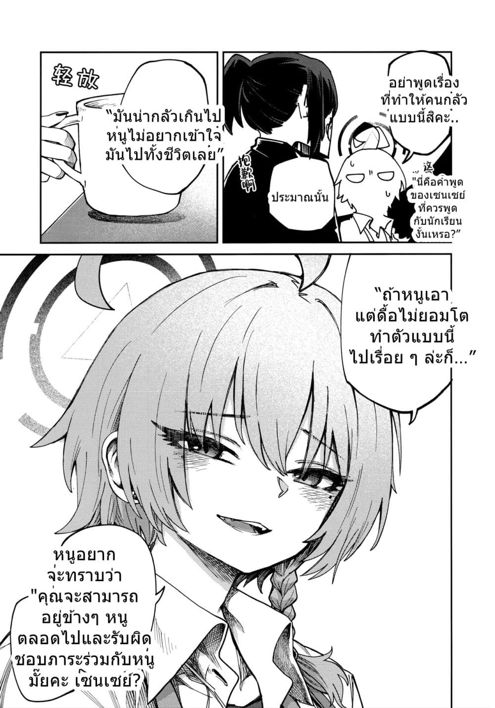 Blue Archive Tore Gao By Banjimas page 23