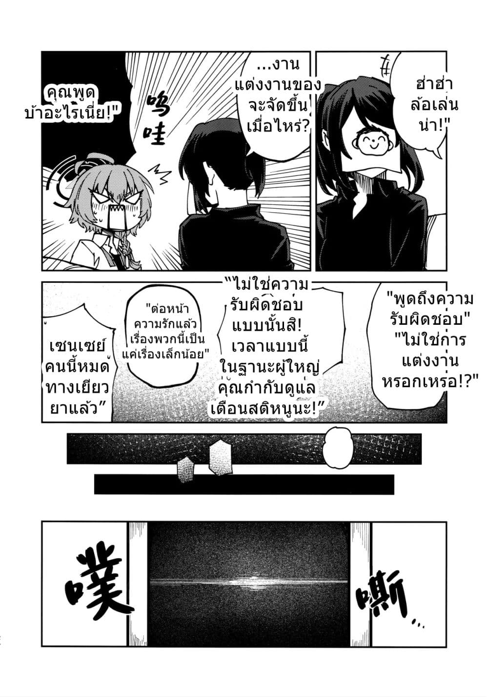 Blue Archive Tore Gao By Banjimas page 24