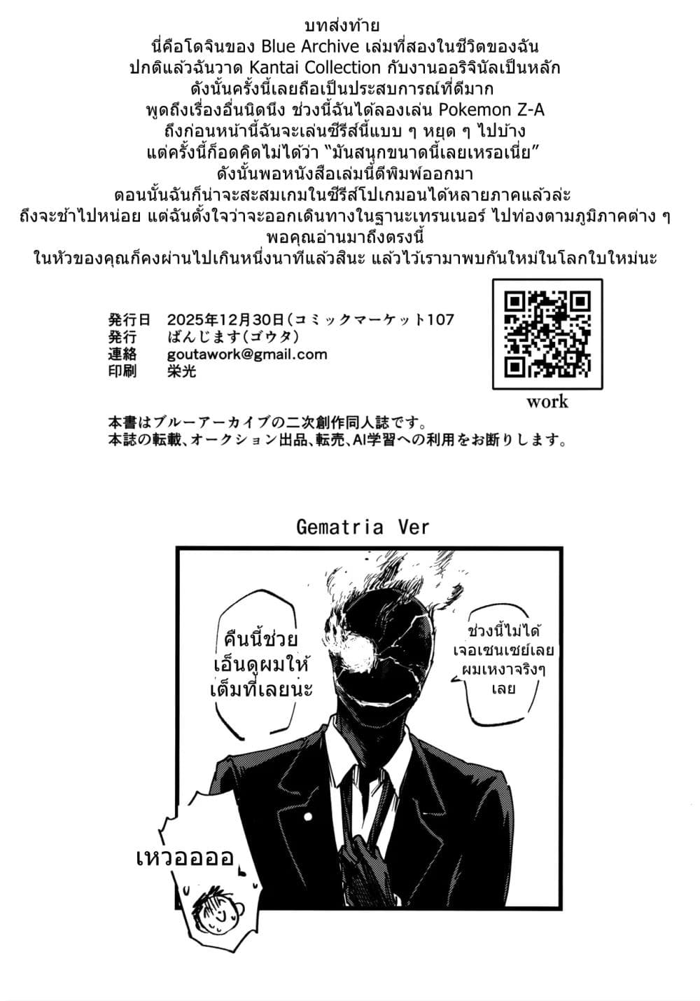 Blue Archive Tore Gao By Banjimas page 28