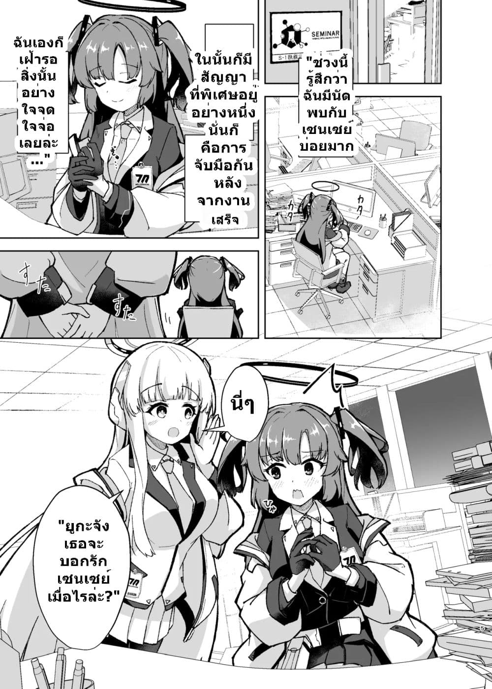 Blue Archive Triangle proof By Britanian page 4