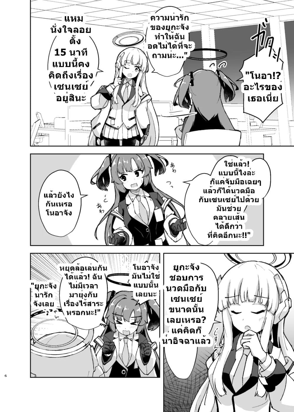 Blue Archive Triangle proof By Britanian page 5