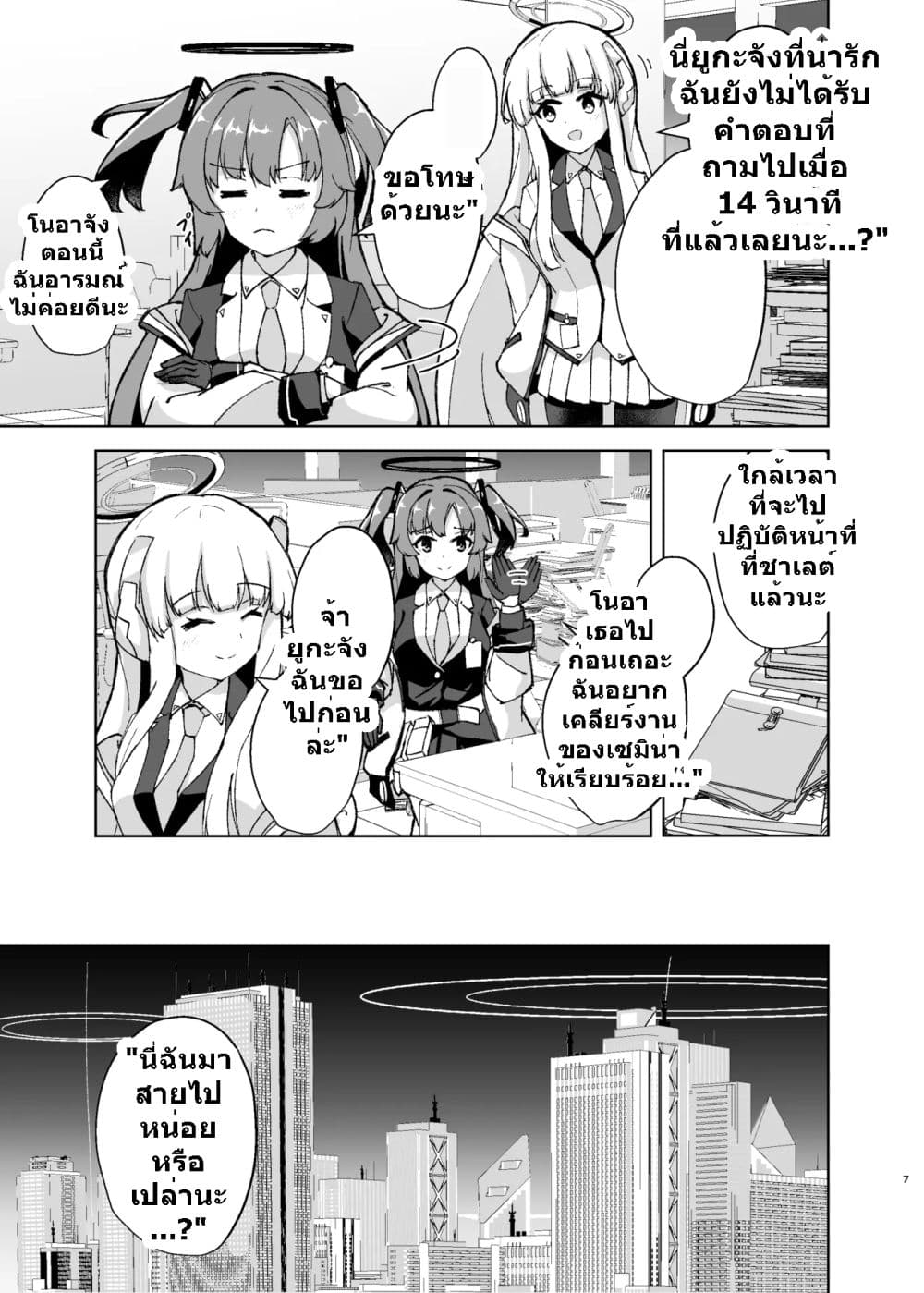 Blue Archive Triangle proof By Britanian page 6