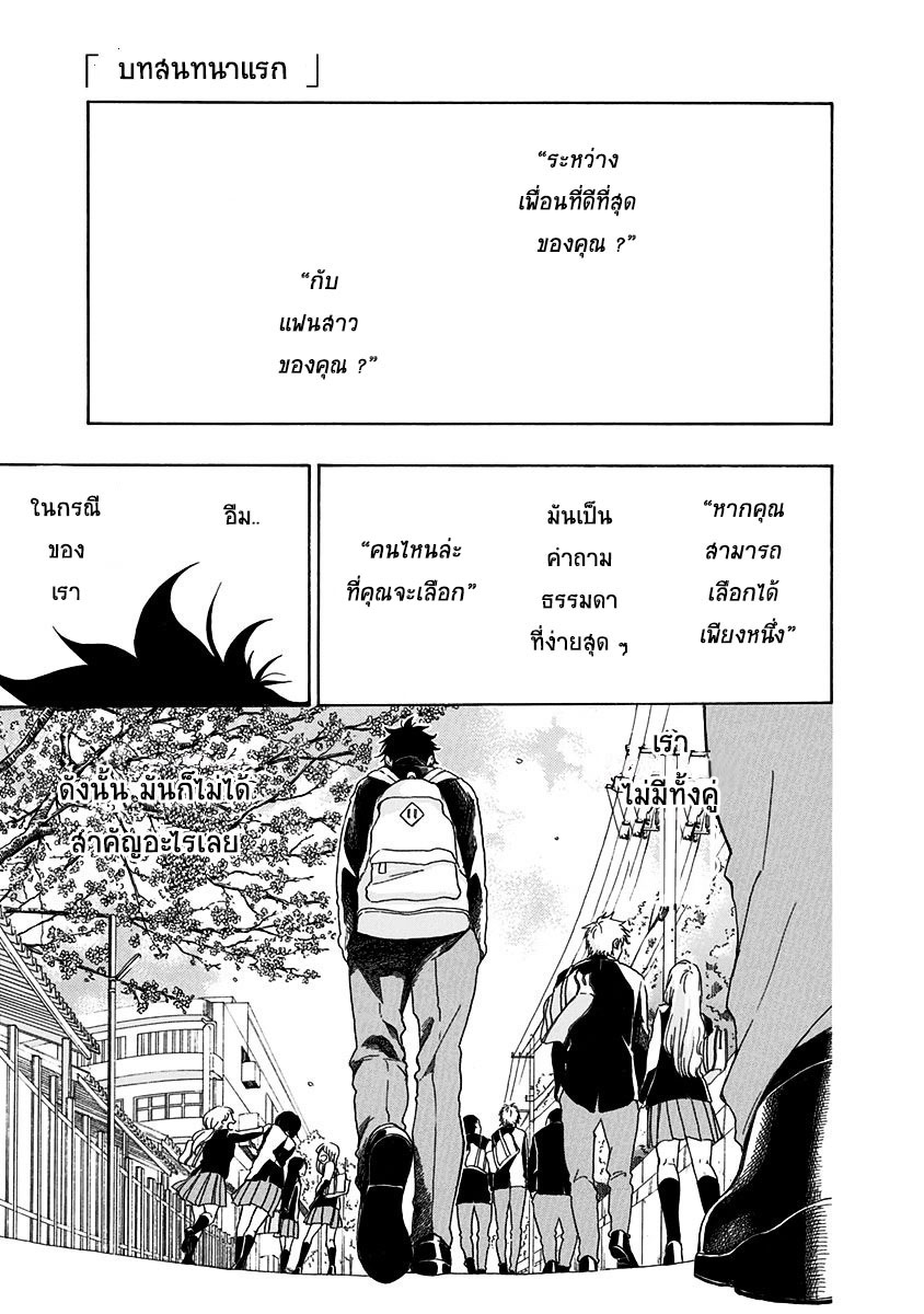 Ao no Flag page 3