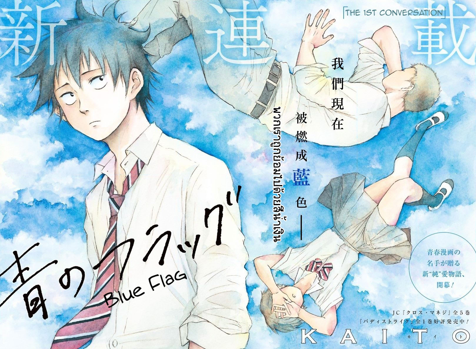 Ao no Flag page 4