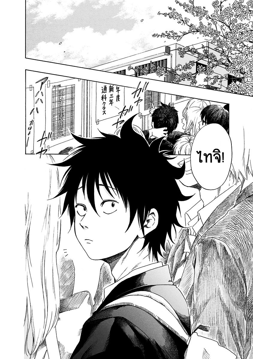 Ao no Flag page 5