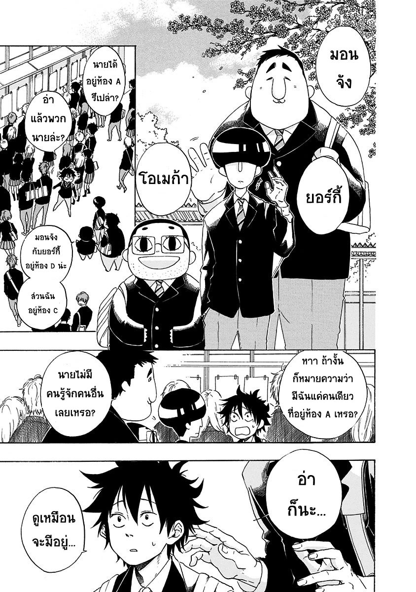 Ao no Flag page 6