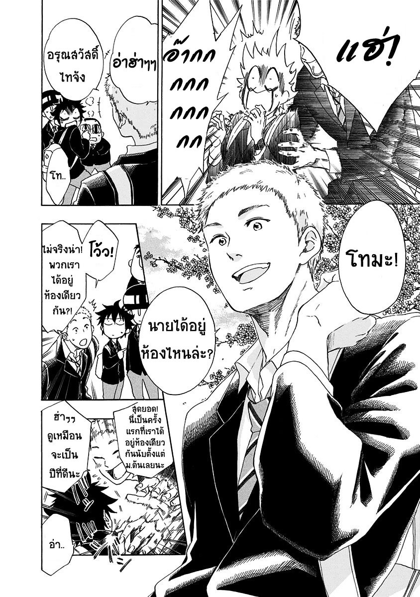 Ao no Flag page 7