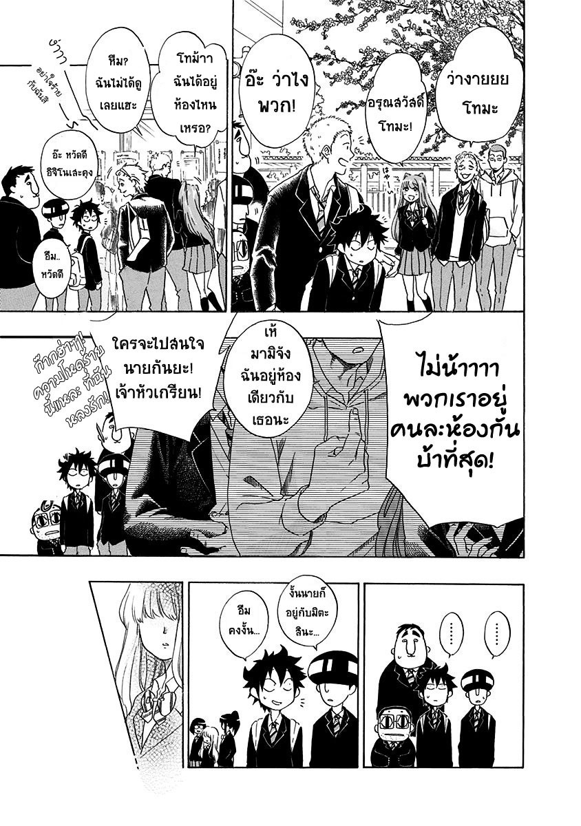 Ao no Flag page 8