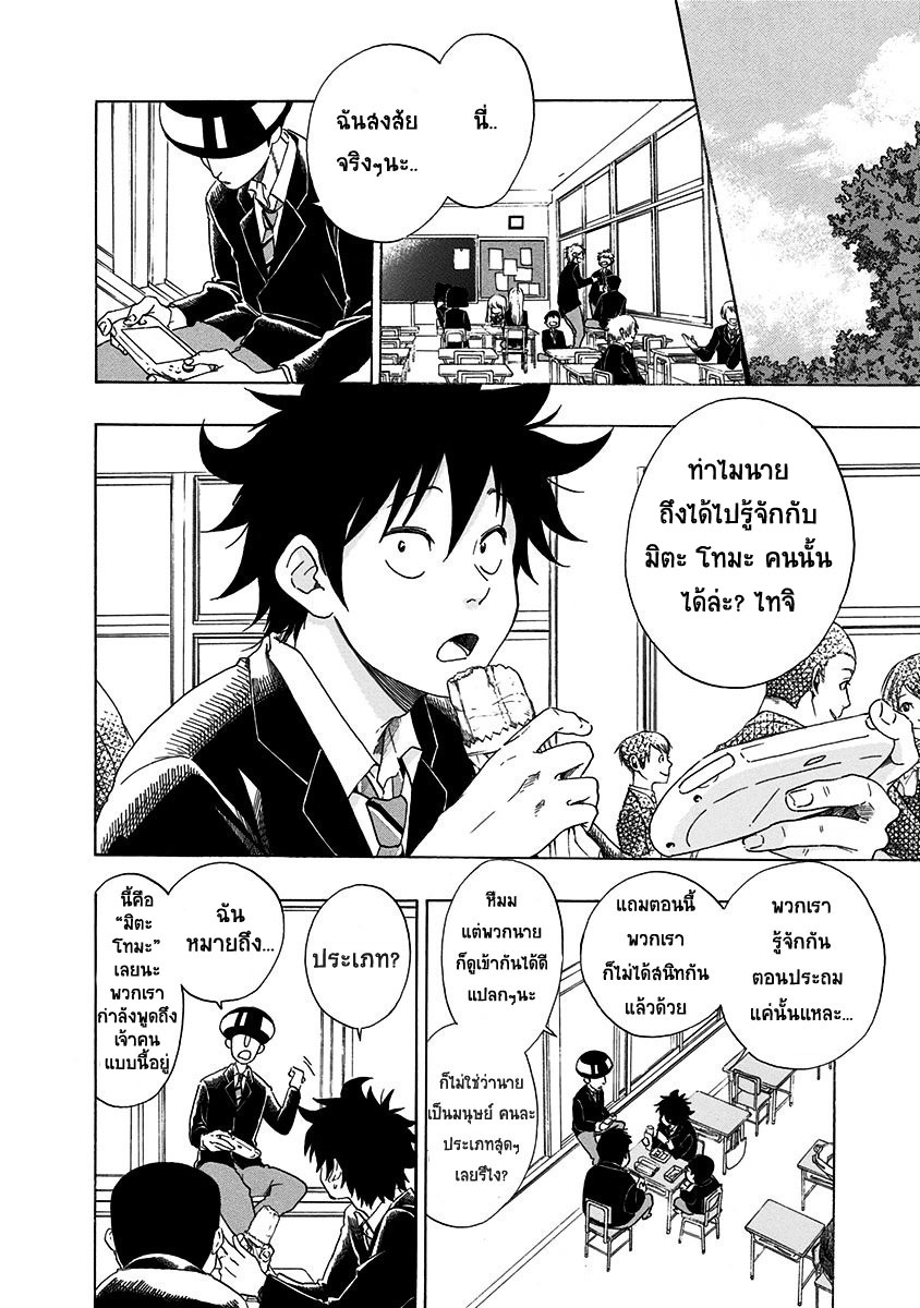 Ao no Flag page 9