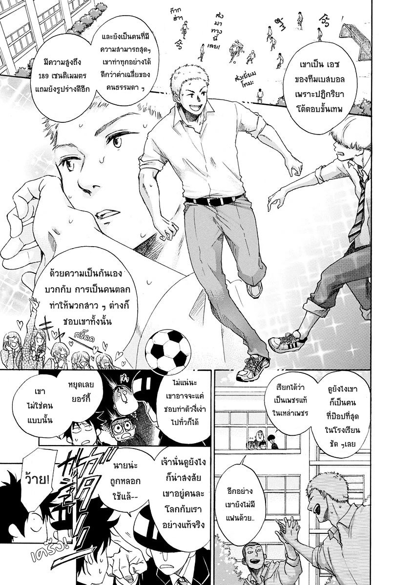 Ao no Flag page 10