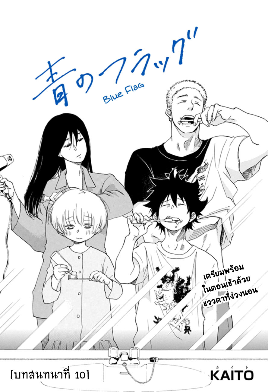 Ao no Flag page 1